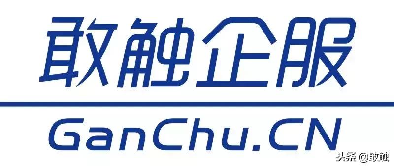 敢触,我们重新定义企业服务!