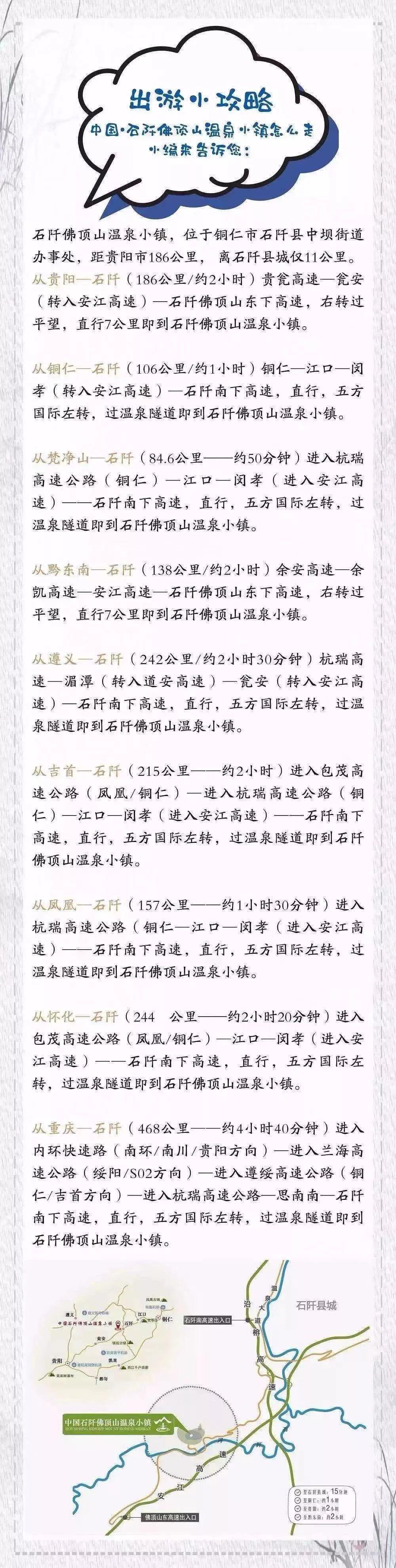 云南火龙驱赶至贵州石阡，温泉水的热度带动全城康养的健康新潮流
