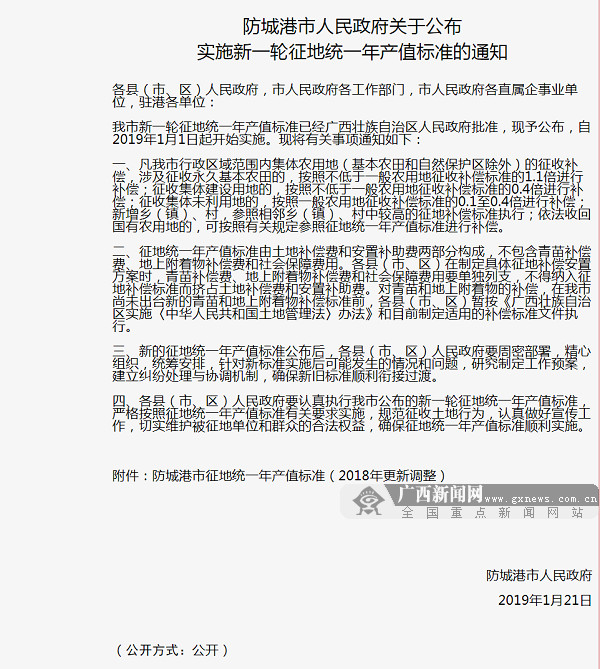 问政广西,广西土地征收补偿标准