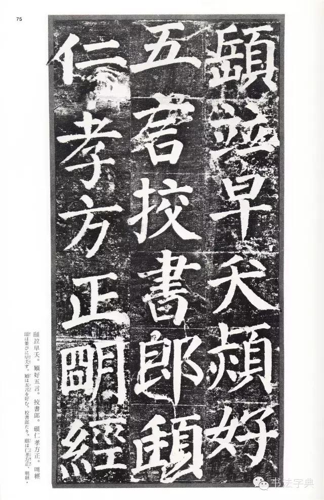 颜真卿颜勤礼碑字帖,颜真卿颜勤礼碑译文