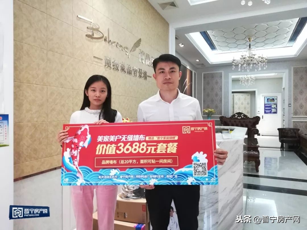 套路？不存在的！普宁27万“家装锦鲤”后续跟进报道