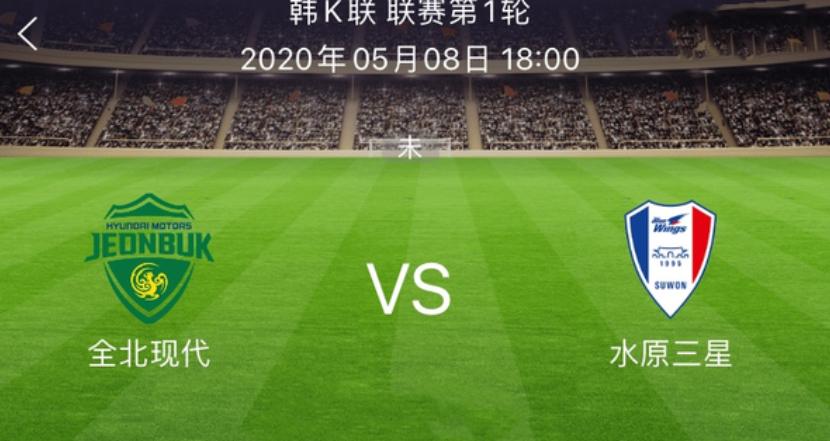 今日足球推荐实单全北现代,足球比分推荐3.1全北现代