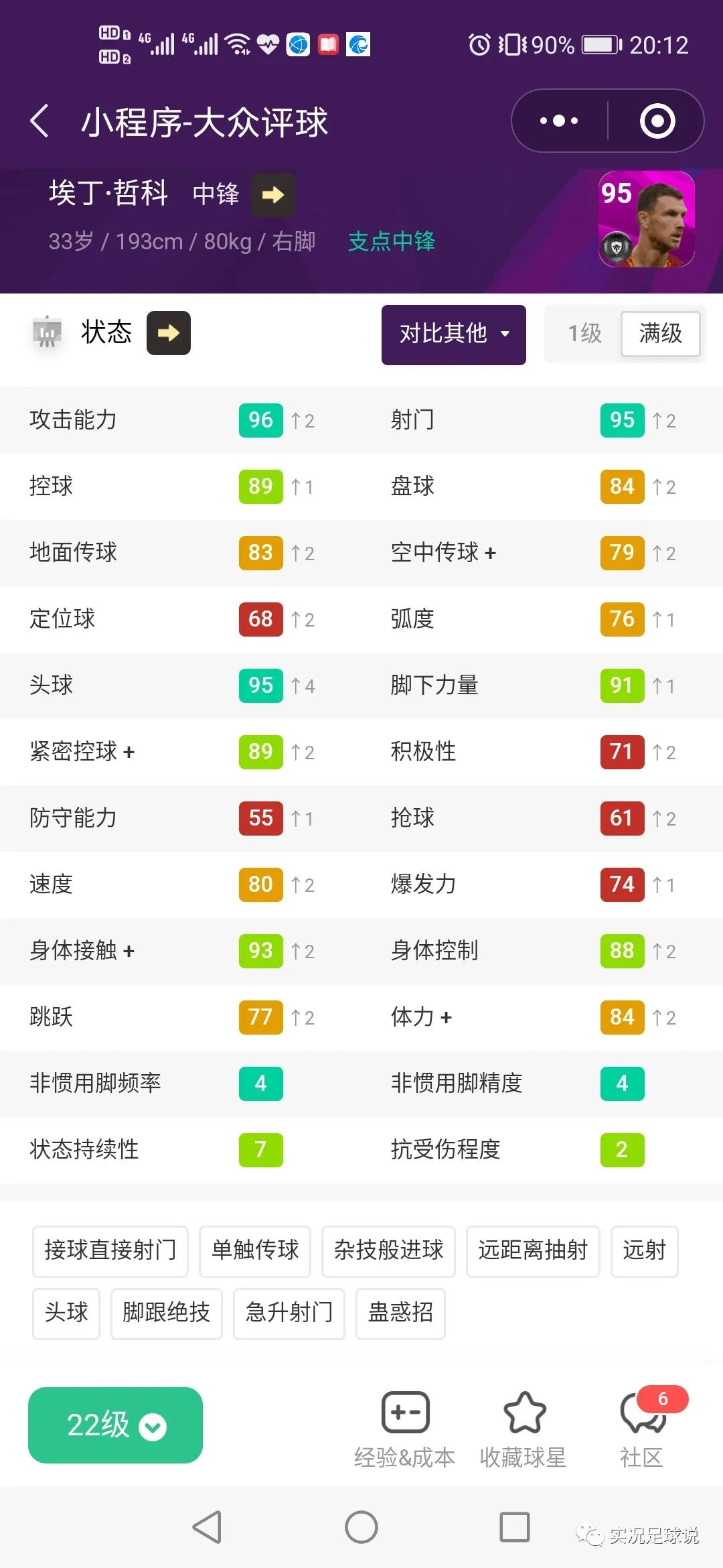 2024版本实况最强普卡后卫推荐,实况足球新版本中锋top10