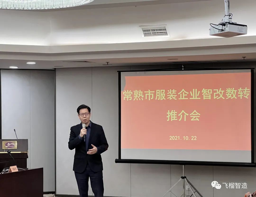 飞榴科技签约常熟服装城，共推常熟服装产业“智改数转”