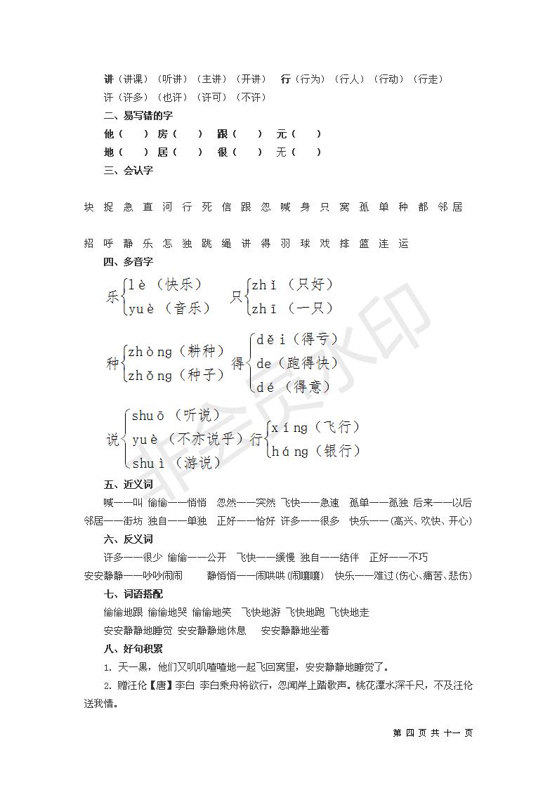 一年级下单元知识梳理,一年级数学下单元知识盘点