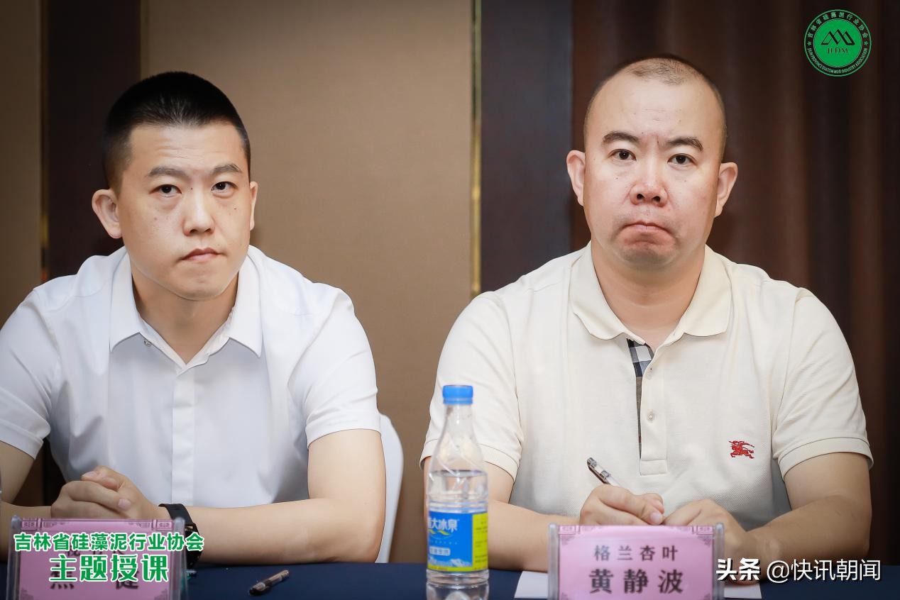 硅藻泥发展研讨会,吉林省硅藻泥行业