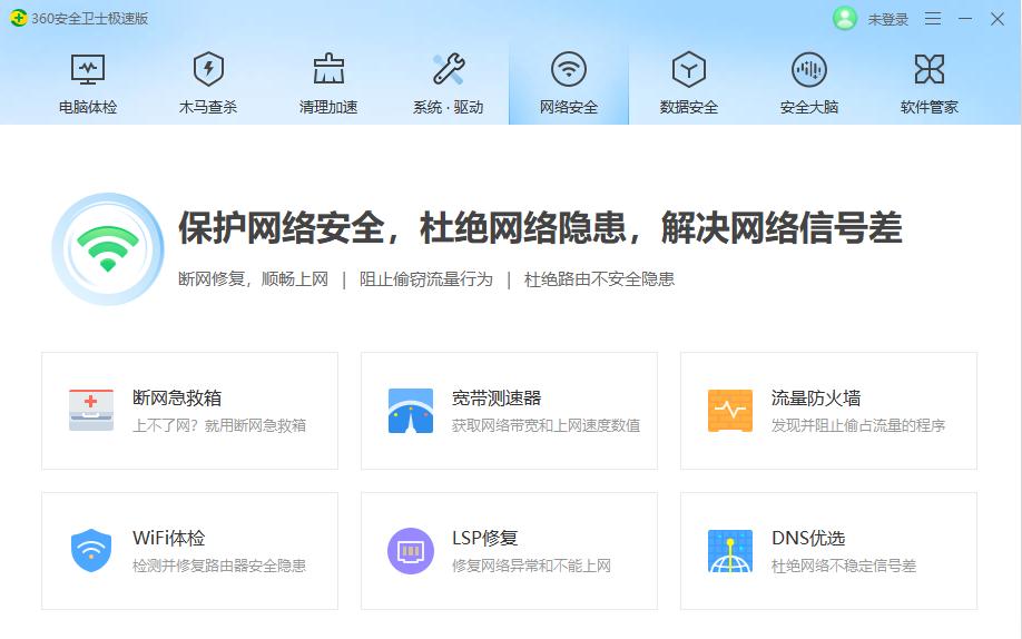 360安全卫士极速版去哪里下载,360安全卫士极速版免安装