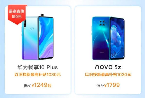 华为以旧换新补贴券哪里领取,华为以旧换新百亿补贴官网价格