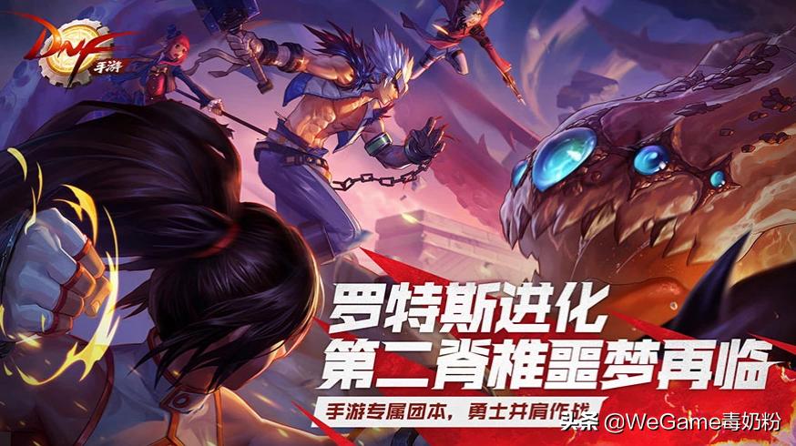 dnf手游最新官方网站,dnf手游罗特斯团本奖励多少个角色
