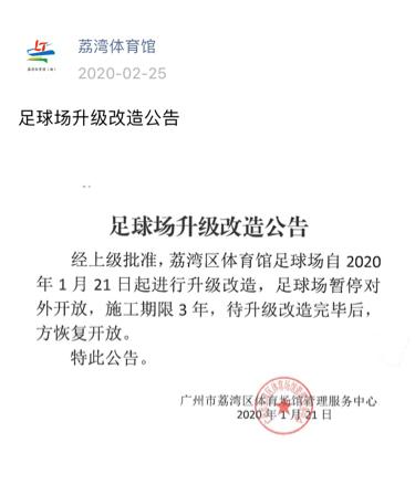 荔湾体育馆,荔湾体育场免费开放吗