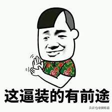 山东景芝口感神似茅台,为何成不了一线品牌?山东人:发展太艰难