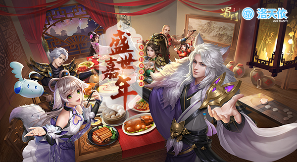 蜀门手游最新活动,蜀门游戏手游嘉年华