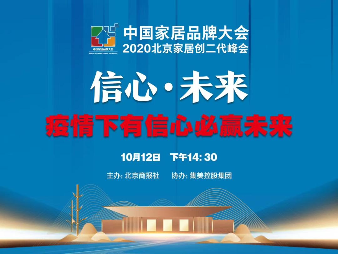 家居行业创新峰会完整版,北京家居展会2023家博会