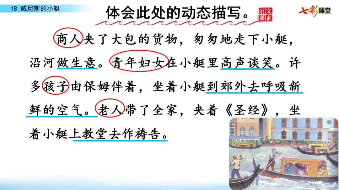 五年级下册威尼斯的小艇生字拼音,五年级下册威尼斯的小艇预习笔记