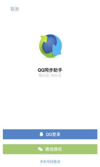 qq同步助手怎么用啊,全球同步助手怎么用