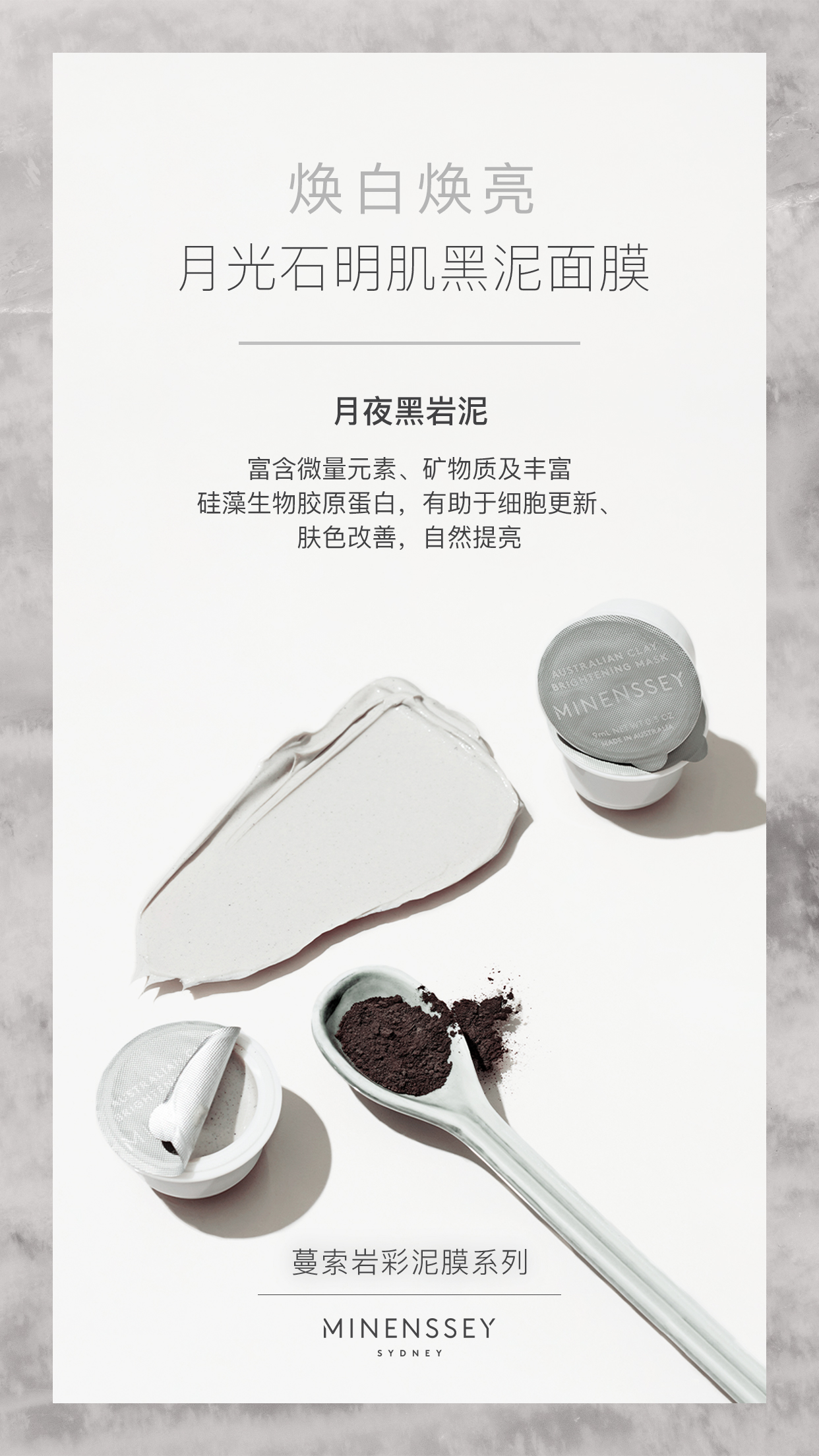 minenssey蔓索面膜,问题性肌肤春夏季换季护理