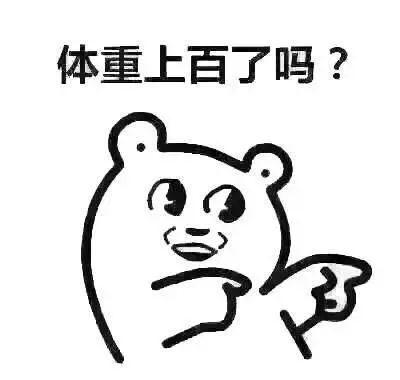 身体行不行看体重,你的身体真的不好吗