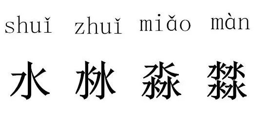 读对这些“字”，为啥就这么难难难难难？