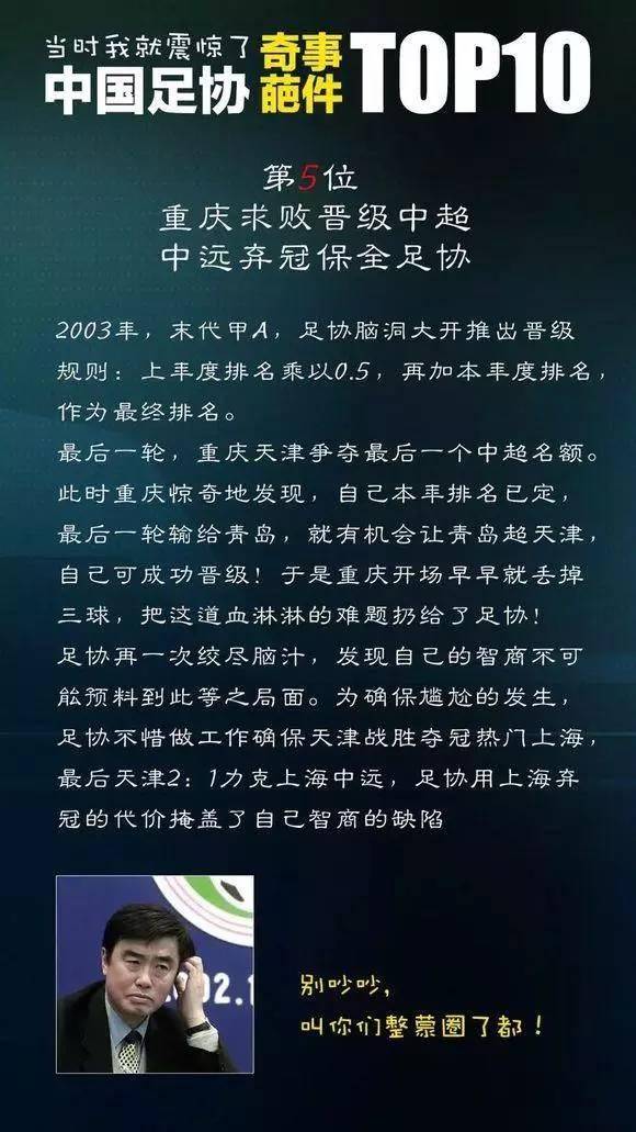 足协奇葩事top10,中国足协十大奇葩事件top1