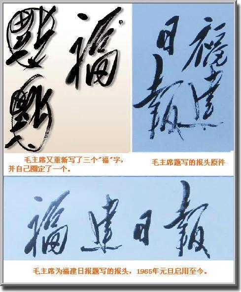 哪些报纸名称的字体出自毛*东泽**墨笔？一报纸因是鲁迅字，主席未改