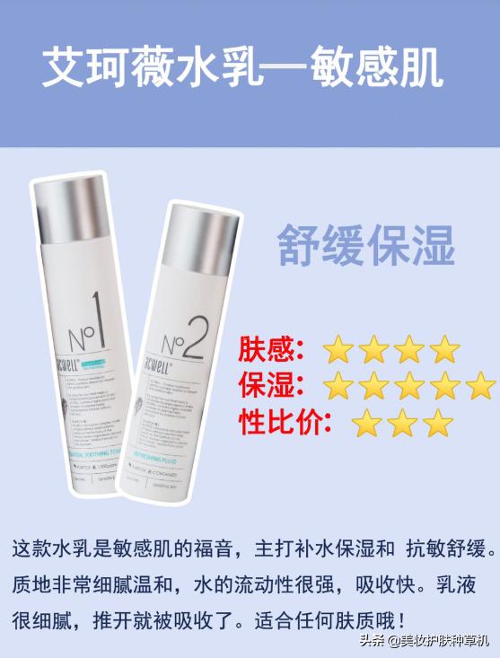 平价好用不过敏水乳,大牌水乳排行榜平价