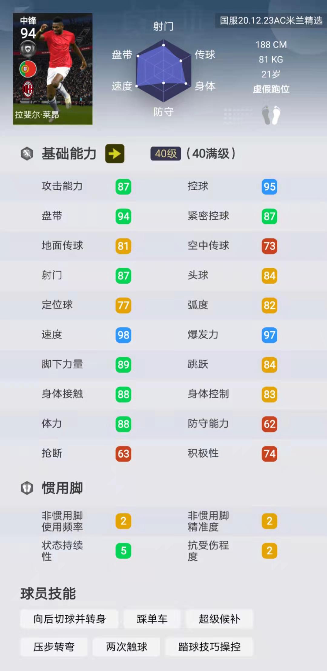实况足球米兰国米巴萨精选,实况足球米兰精选测评