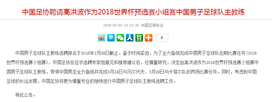 10年国足视频,四年前高洪波的国足12强赛的战果