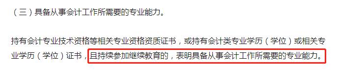 不进行继续教育会计证还有用吗,取得会计资格证不继续教育会怎样