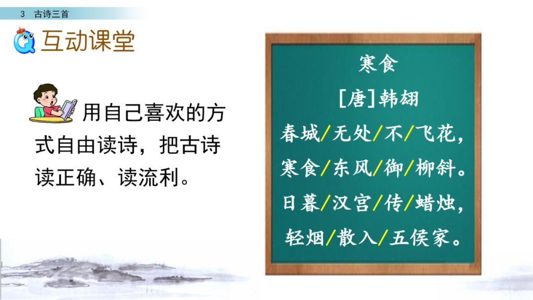 六年级下册10古诗三首ppt完整版,部编版六年级下册第三课古诗图解