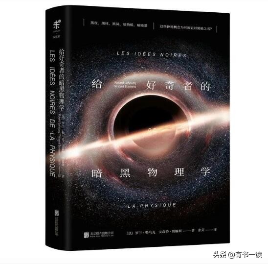 现代人必须知道的12个黑洞知识,黑洞的科普书