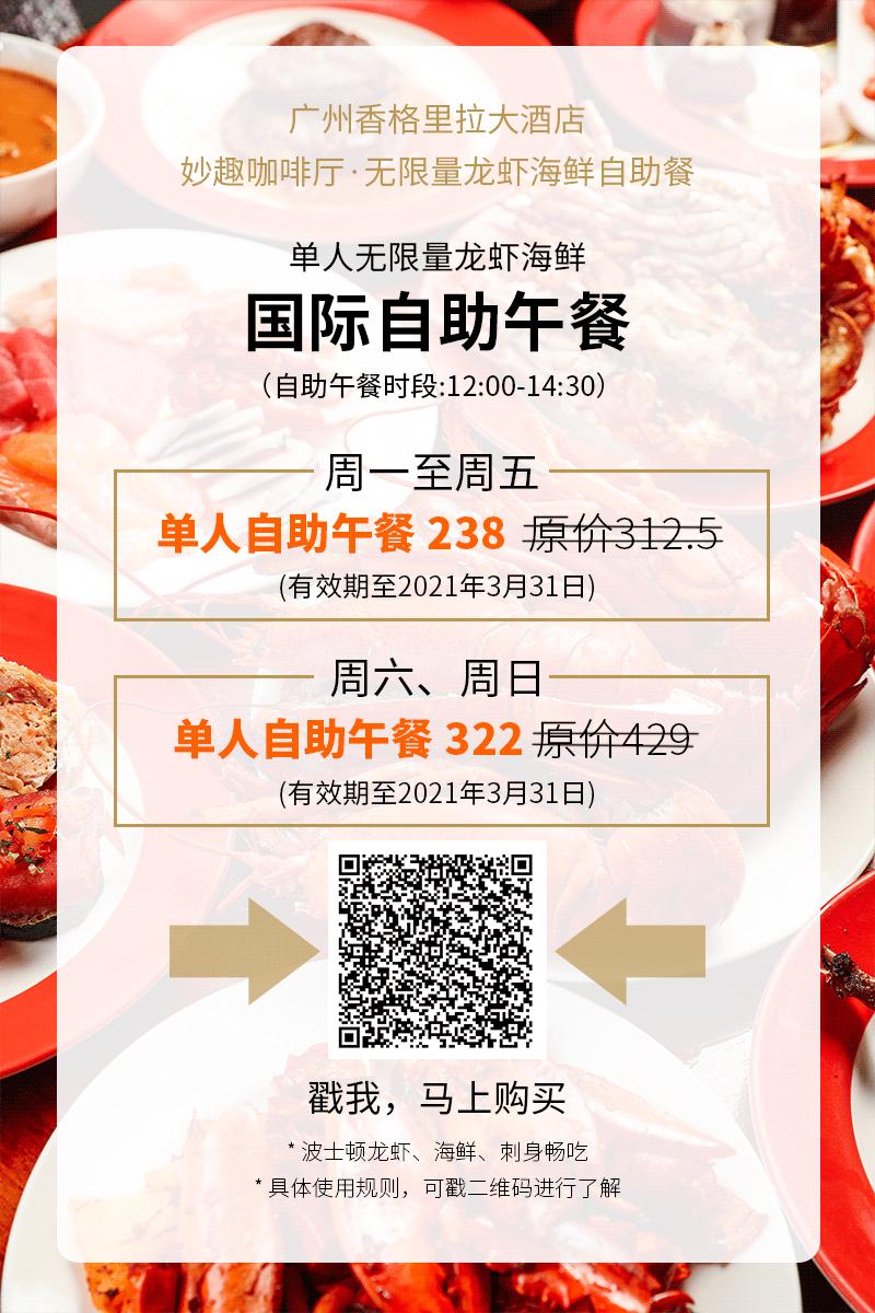 芝士波士顿龙虾不限量自助餐,可以吃波士顿龙虾的自助餐