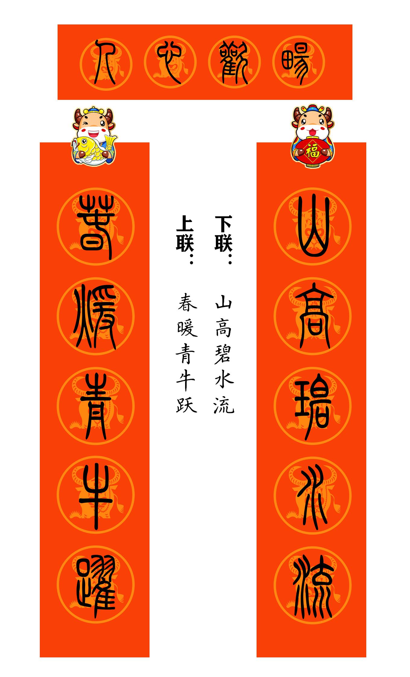 2021牛年繁体春联400副值得收藏,2021牛年最经典的春联书法