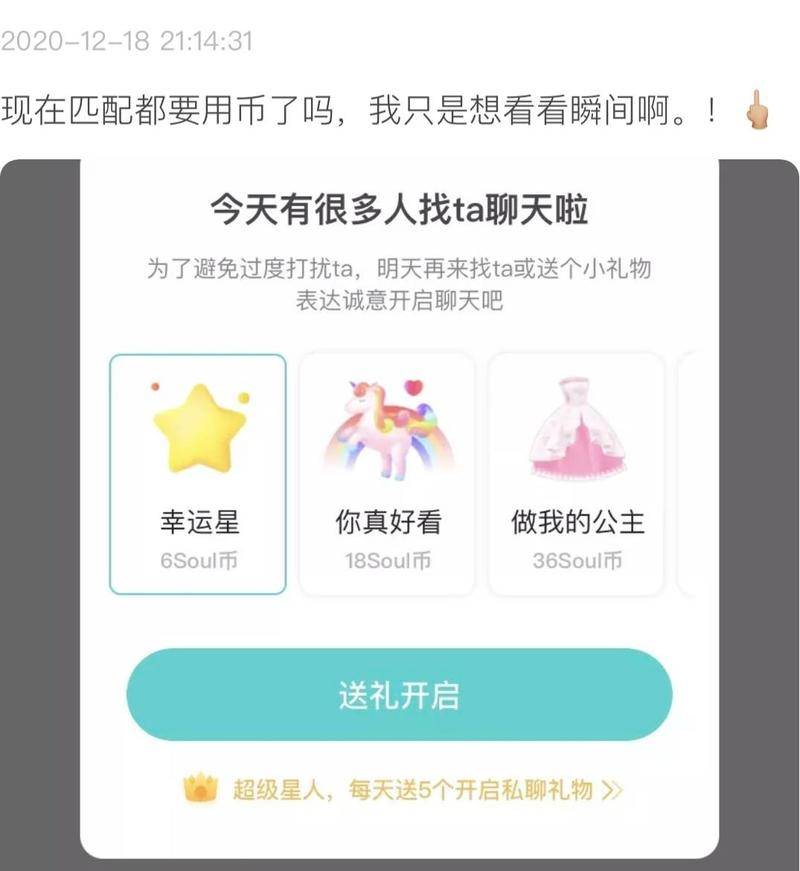 93万年轻人为“灵魂”付费，他们撑起了Soul一年五亿营收