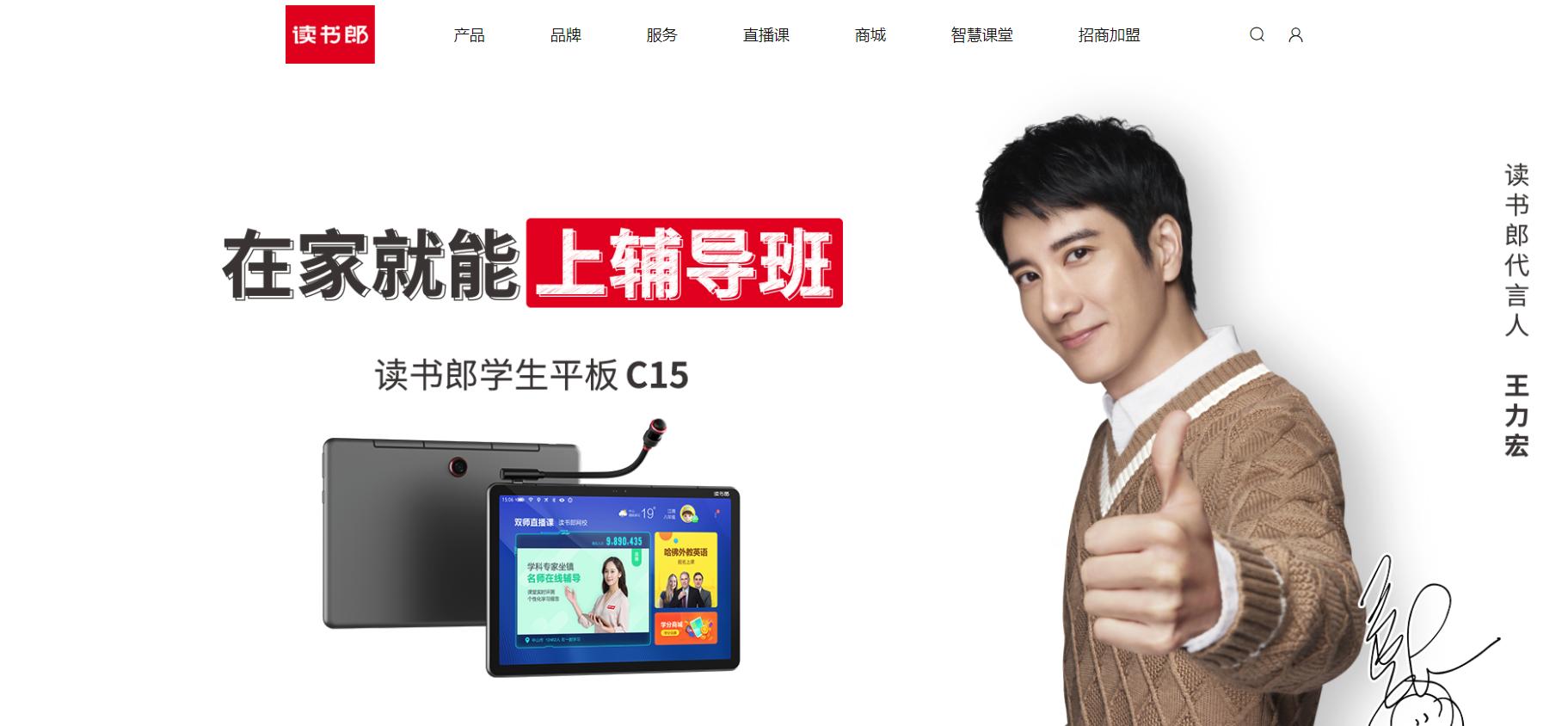 疫情宅在家，孩子学习大可交给读书郎学生平板！