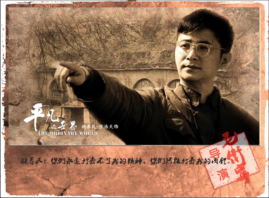 平凡的世界第二部心灵感悟 (再读平凡的世界苦难篇)