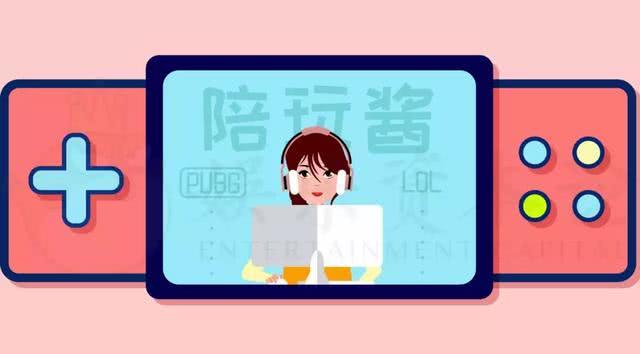 低俗APP暴鸡电竞下架提倡“陪玩”助长*情交色易**一次1500