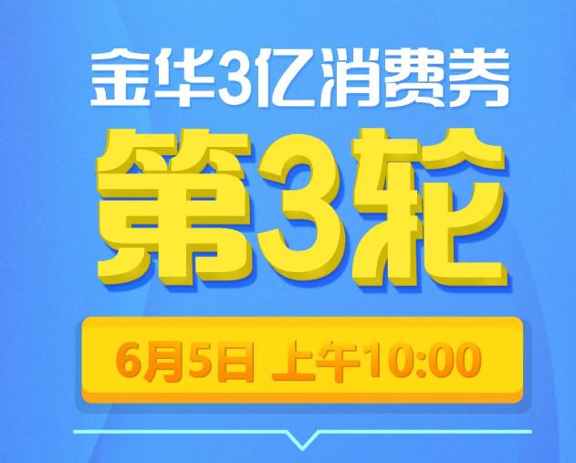永康其它类消费券 (永康第二轮消费券)