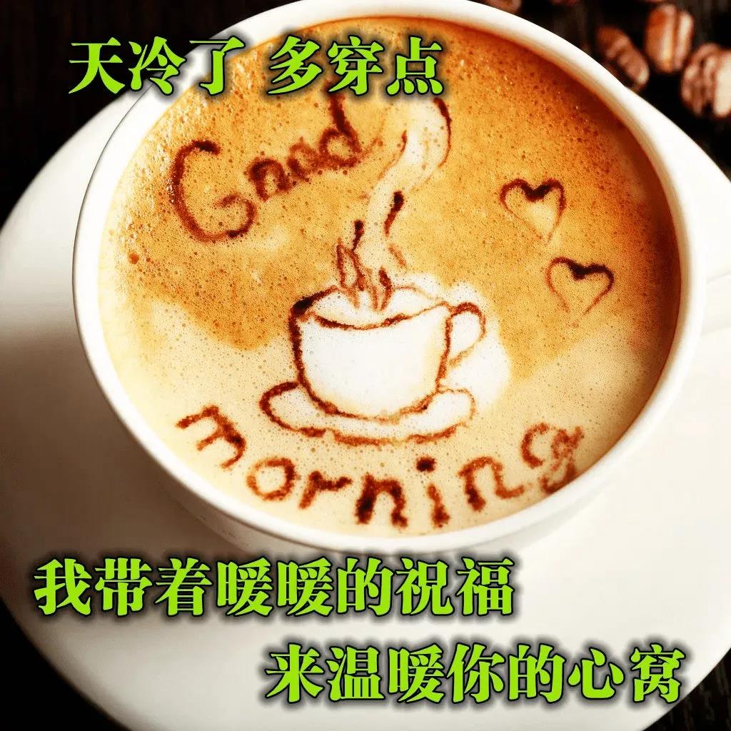 周一早上好祝福问候语最新版多图,周一早上好最新图片问候语