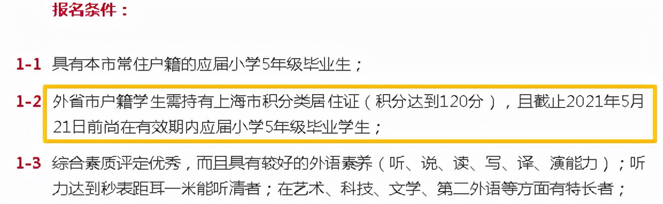 上海优质学校面向全市招生政策,上海15所特色学校2022年招生情况