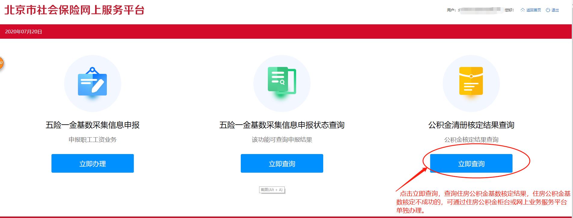 北京社保工资网上申报流程,北京社保公积金缴纳流程