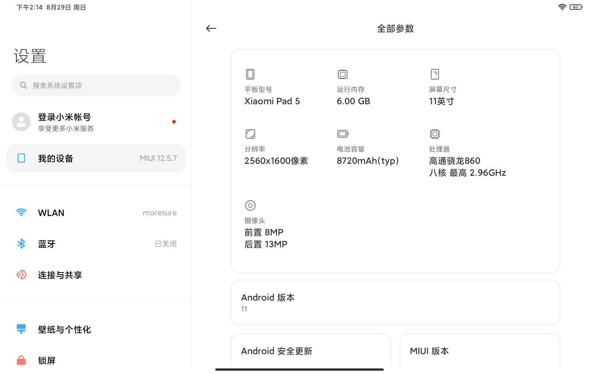 平板推荐小米平板5,荣耀平板v7和小米平板5哪个更好