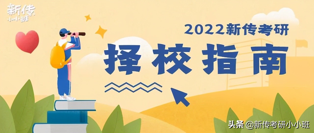 「择校指南28」2022西北政法大学新传考研