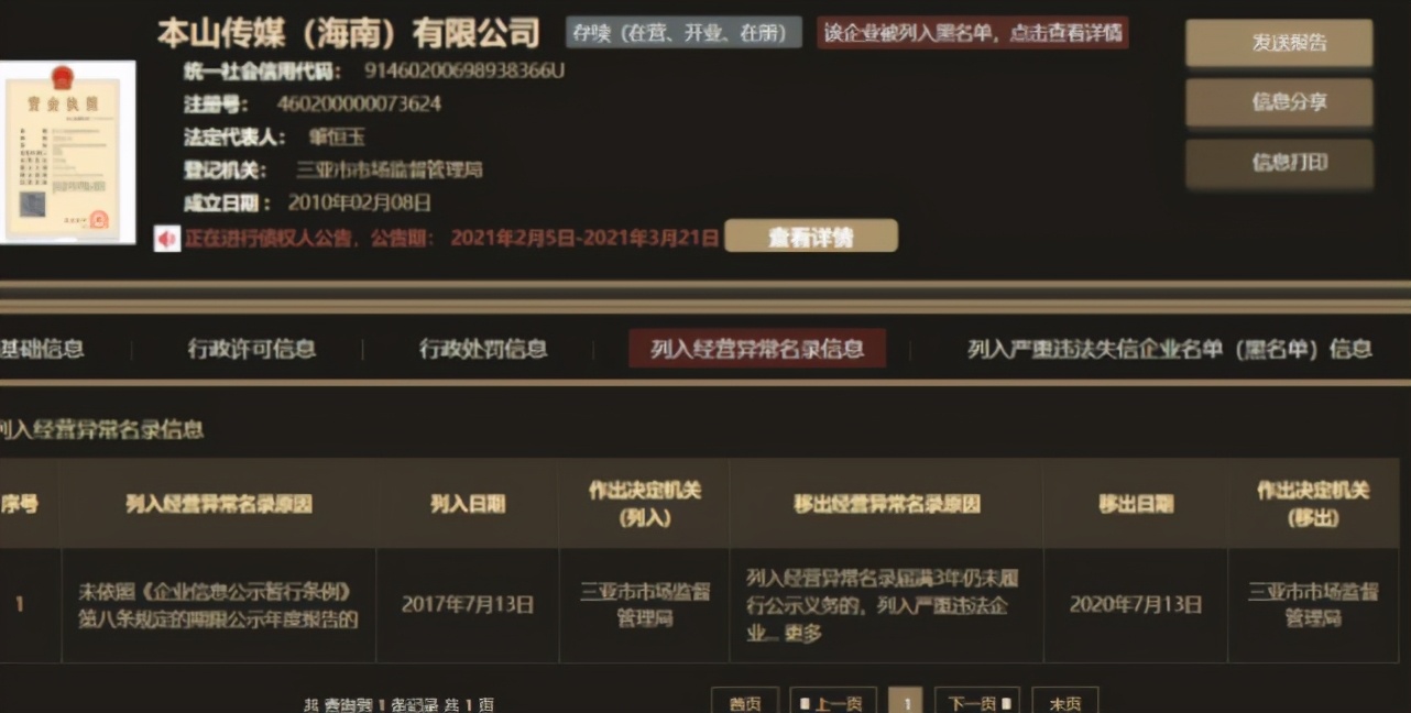 赵本山旗下公司被曝已注销,赵本山被立案吗