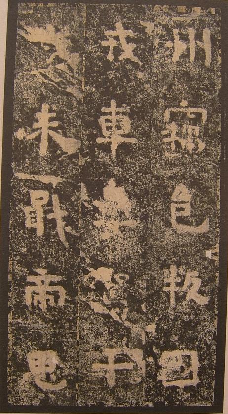 谷朗碑字帖,谷朗碑的艺术价值