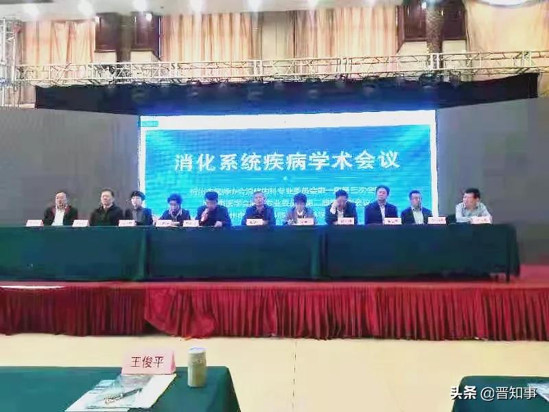 忻州市第一届第三次消化系统疾病学术交流会圆满成功
