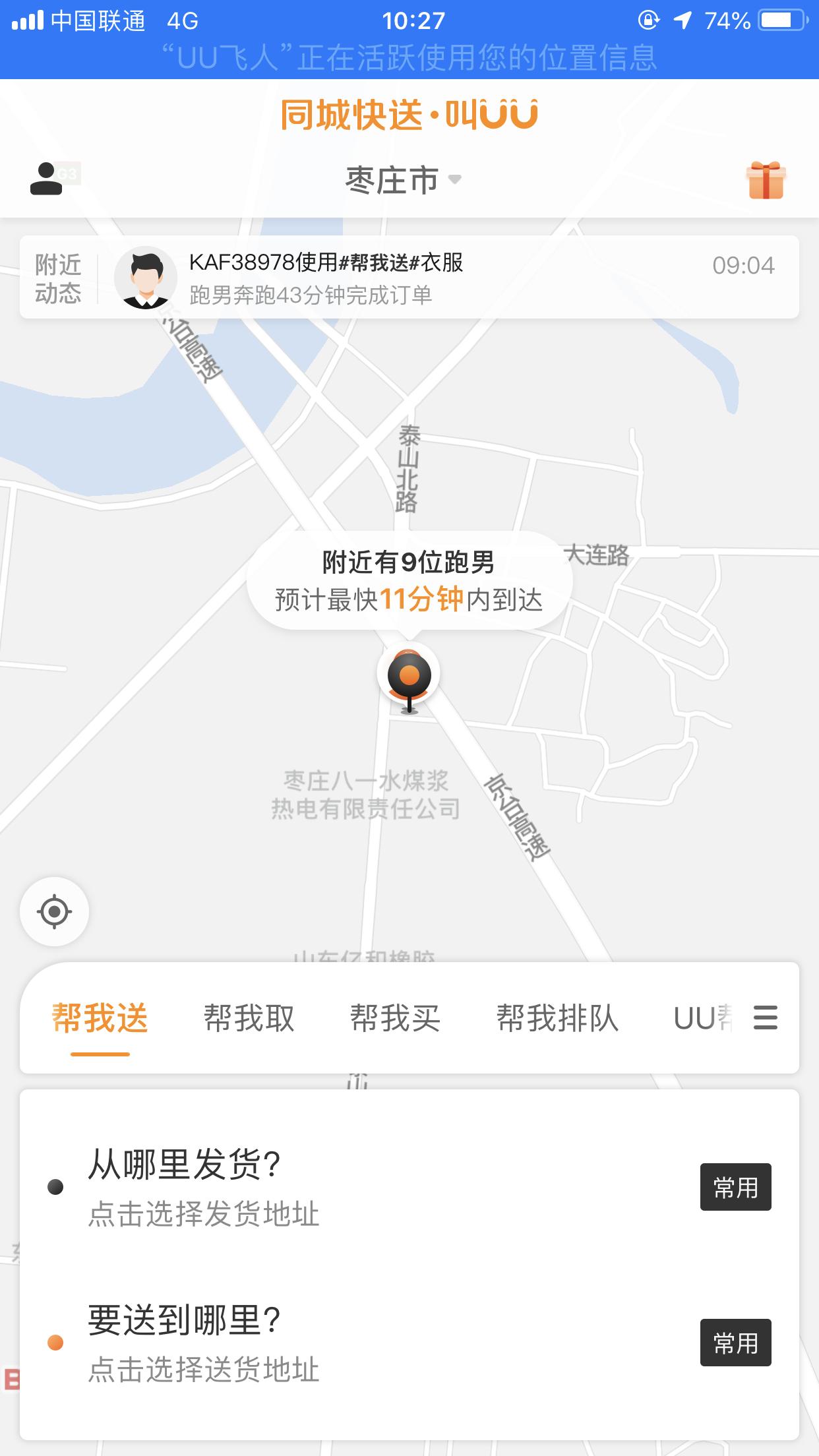 uu跑腿怎样增加优点,如何使用uu跑腿点外卖