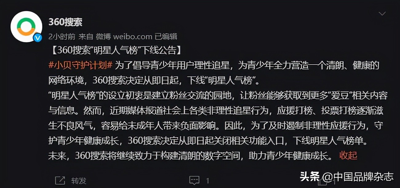 周·讯|新浪微博、360搜索等平台下线明星打榜机制