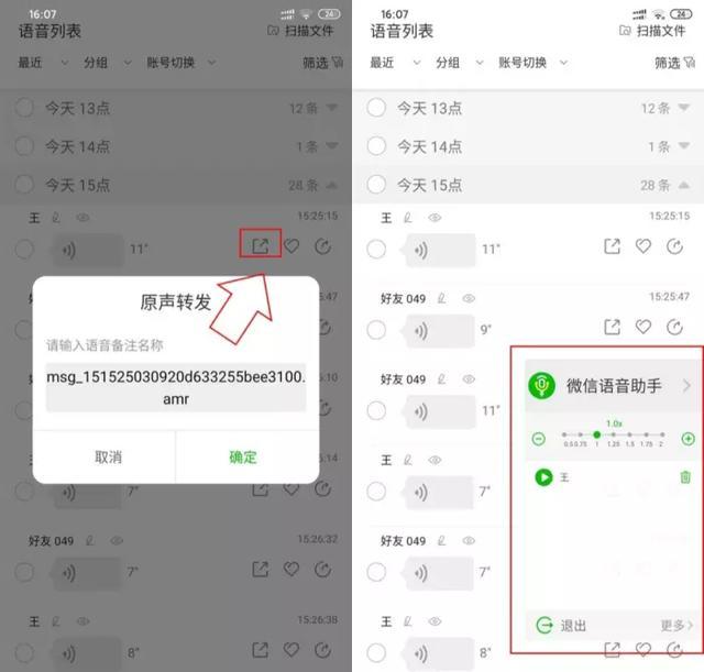 微信怎么分享语音聊天记录,微信语音分享朋友圈