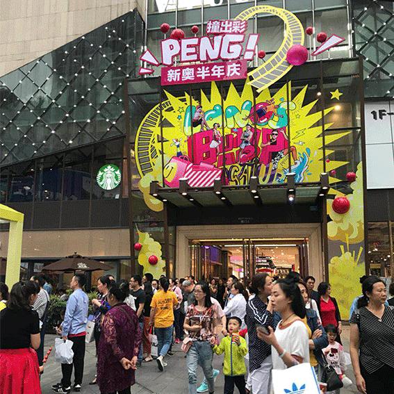 新奥天虹双11大促,新奥集团年庆