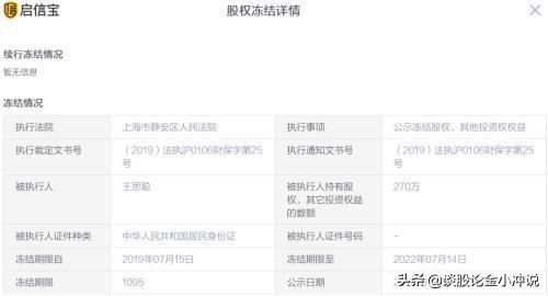 王思聪股权被冻结是怎么回事,王思聪5亿冻结原因